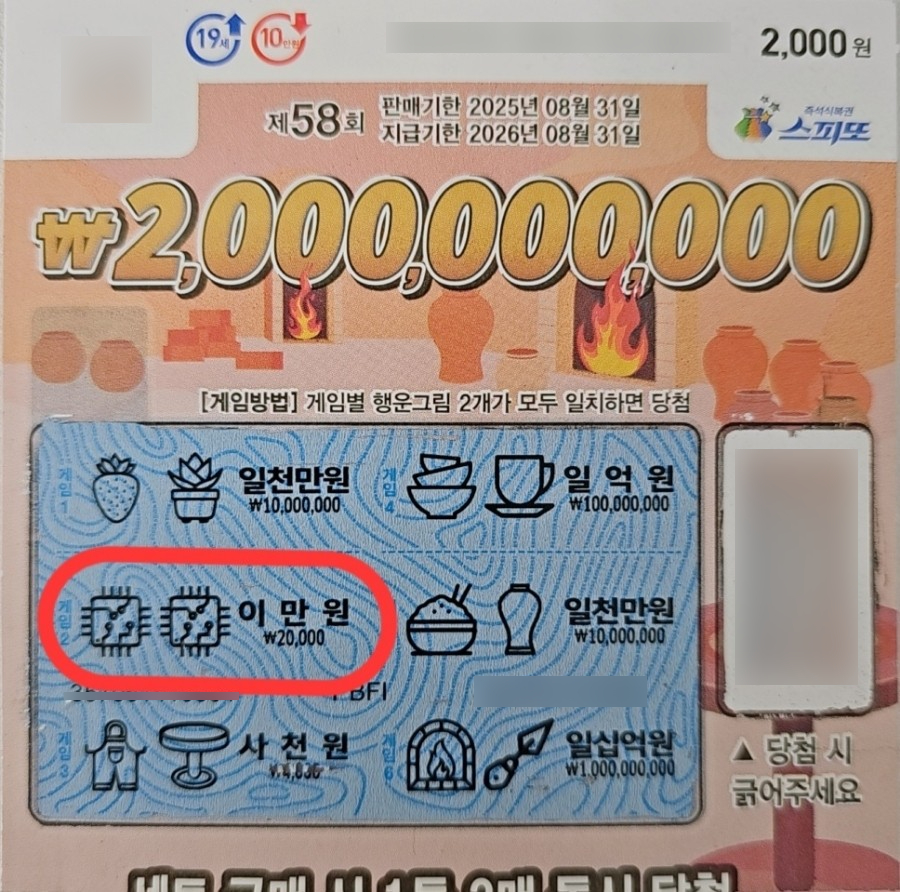 58복권 이미지