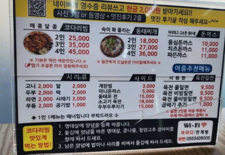 한계령코다리찜동태찌개 이미지
