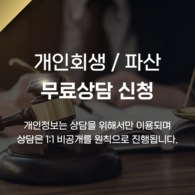 블루회생법률사무소 이미지