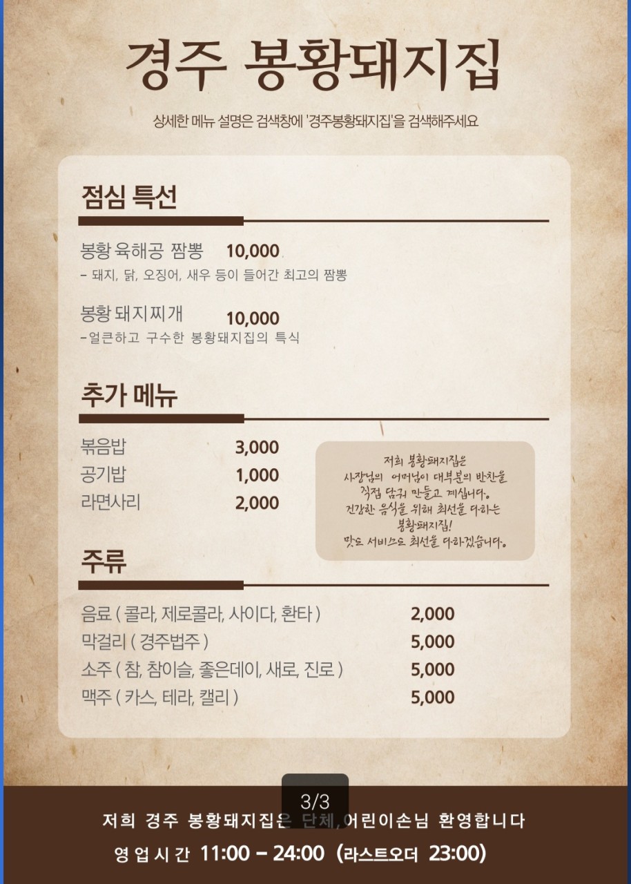 봉황돼지집 이미지