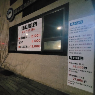 복어촌 이미지