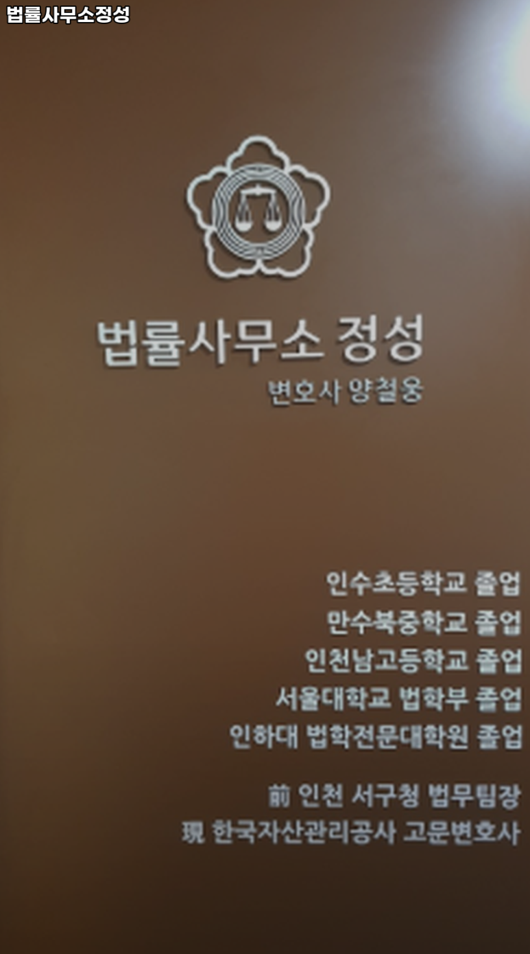 법률사무소정성 이미지