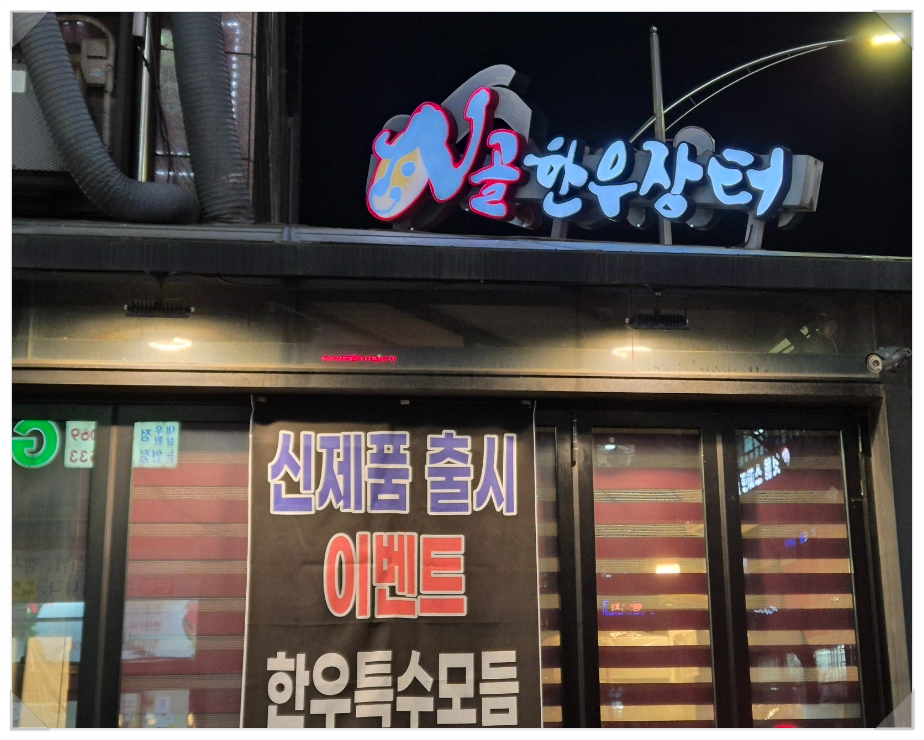 시골한우장터벼루 이미지