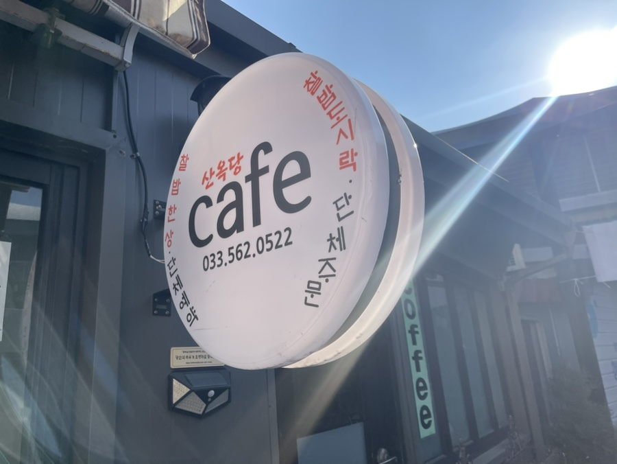 박산옥곤드레떡방&카페 이미지
