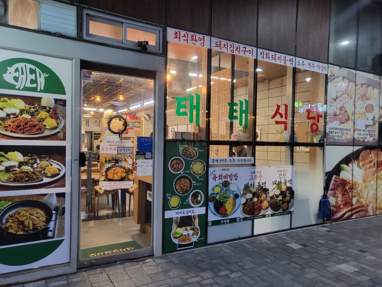 태태식당 이미지
