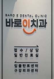 더바른이치과교정과치과의원 이미지