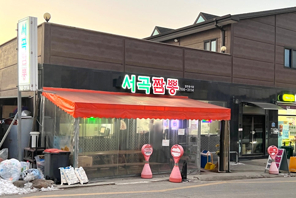 서곡짬뽕 이미지