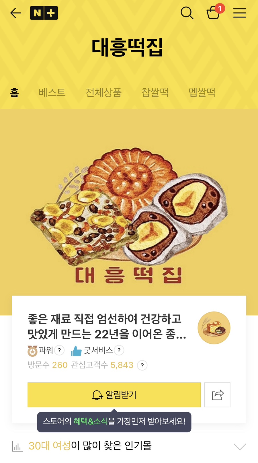 대흥떡집 이미지