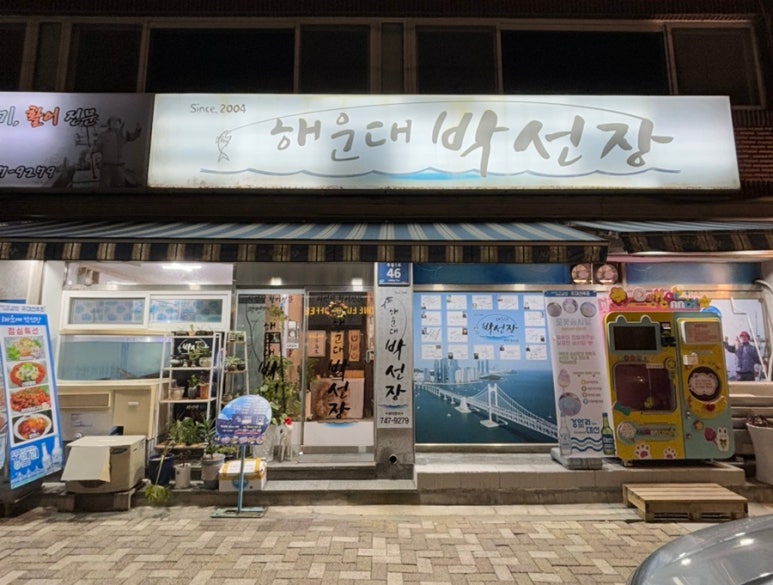 해운대박선장 이미지