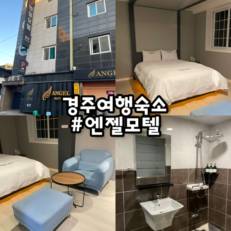 엔젤모텔 이미지