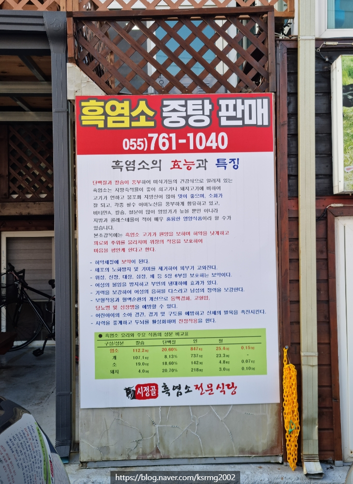 시정골흑염소전문식당 이미지