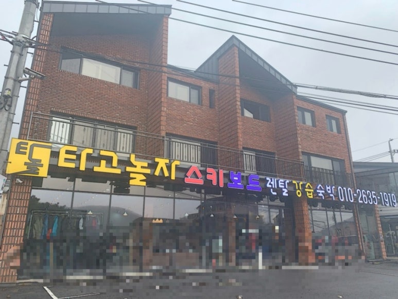 곤지암렌탈샵 이미지
