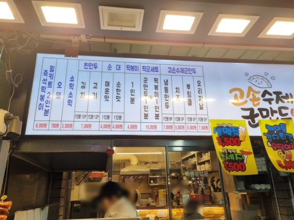 고손수제군만두 이미지