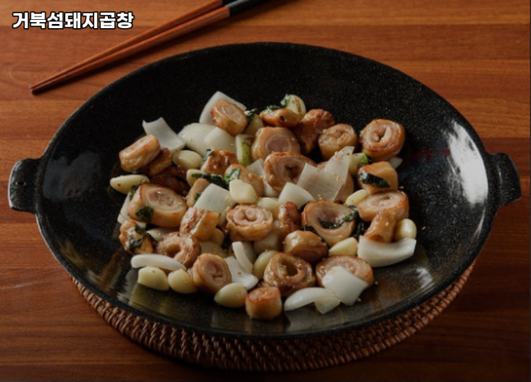 거북섬돼지곱창 이미지