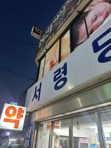 금호연탄갈비 이미지