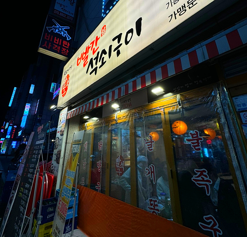 빨간석쇠 이미지
