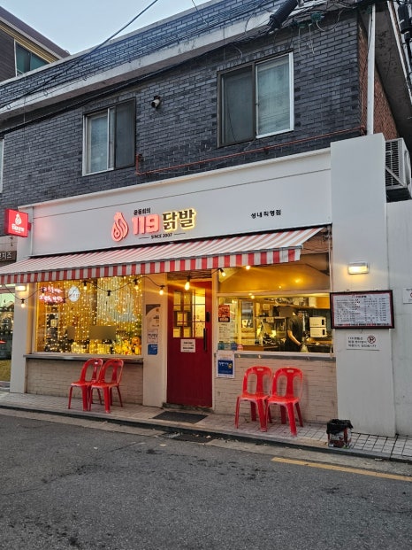 구청닭발&전 이미지