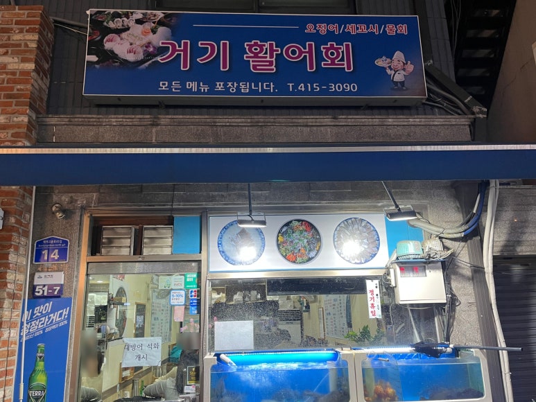 거기활어회 이미지