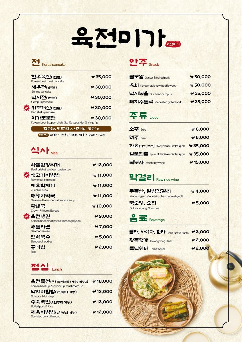 육전생고기 이미지