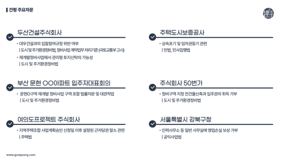 건평법률사무소 이미지