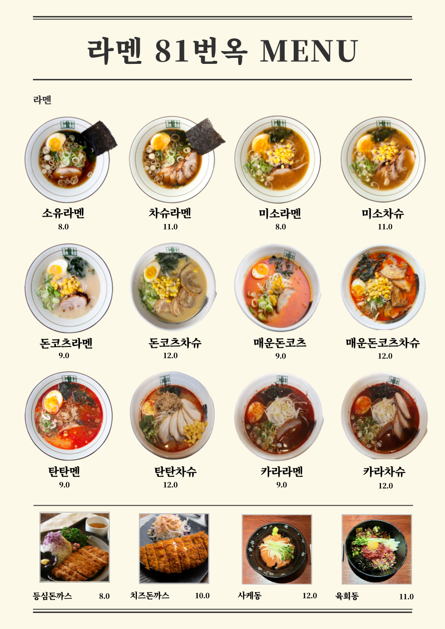 라멘81번옥 이미지