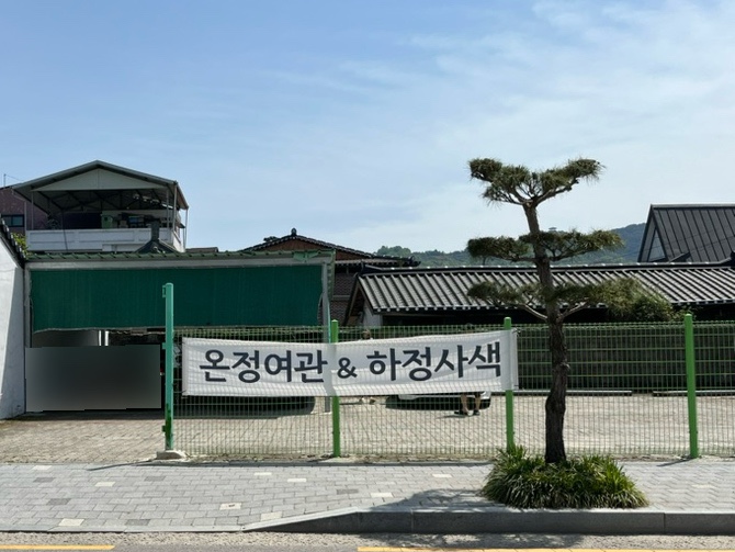 온정여관안채 이미지