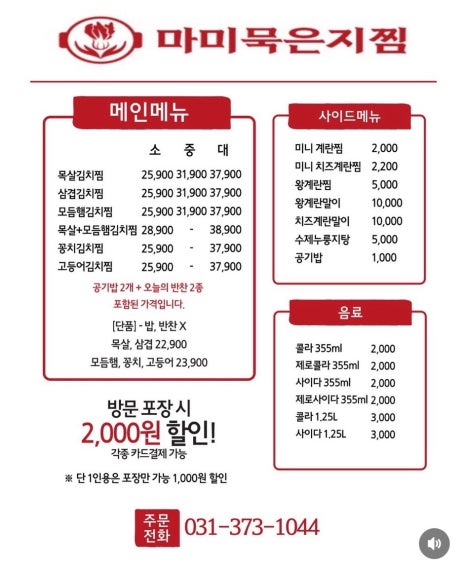 마미묵은지찜 이미지