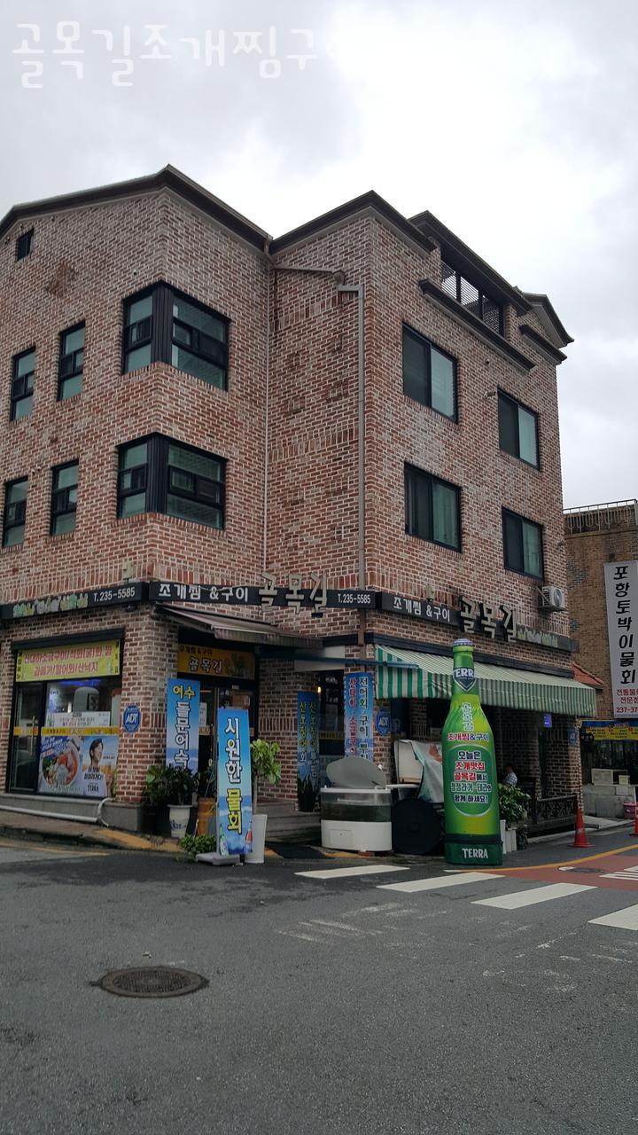 골목길조개찜구이 이미지