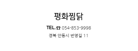 평화찜닭 이미지