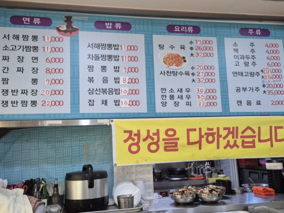김가네 서해짬뽕 이미지