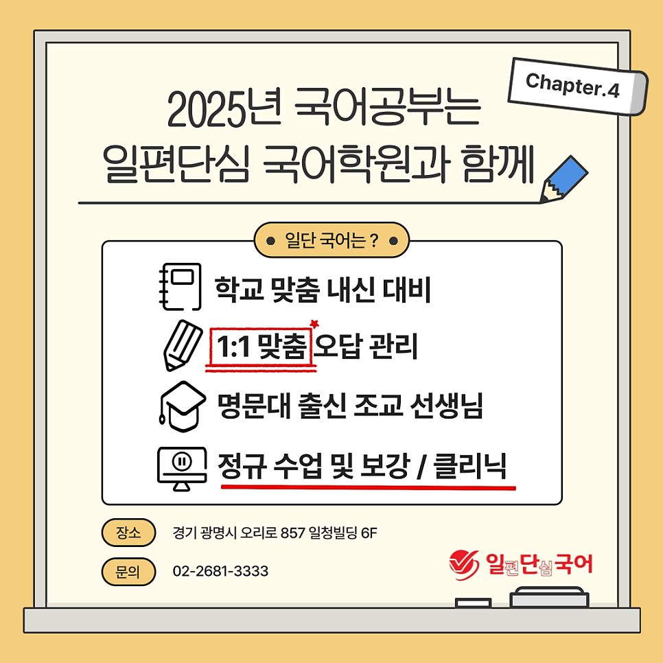 일편단심국어학원 이미지