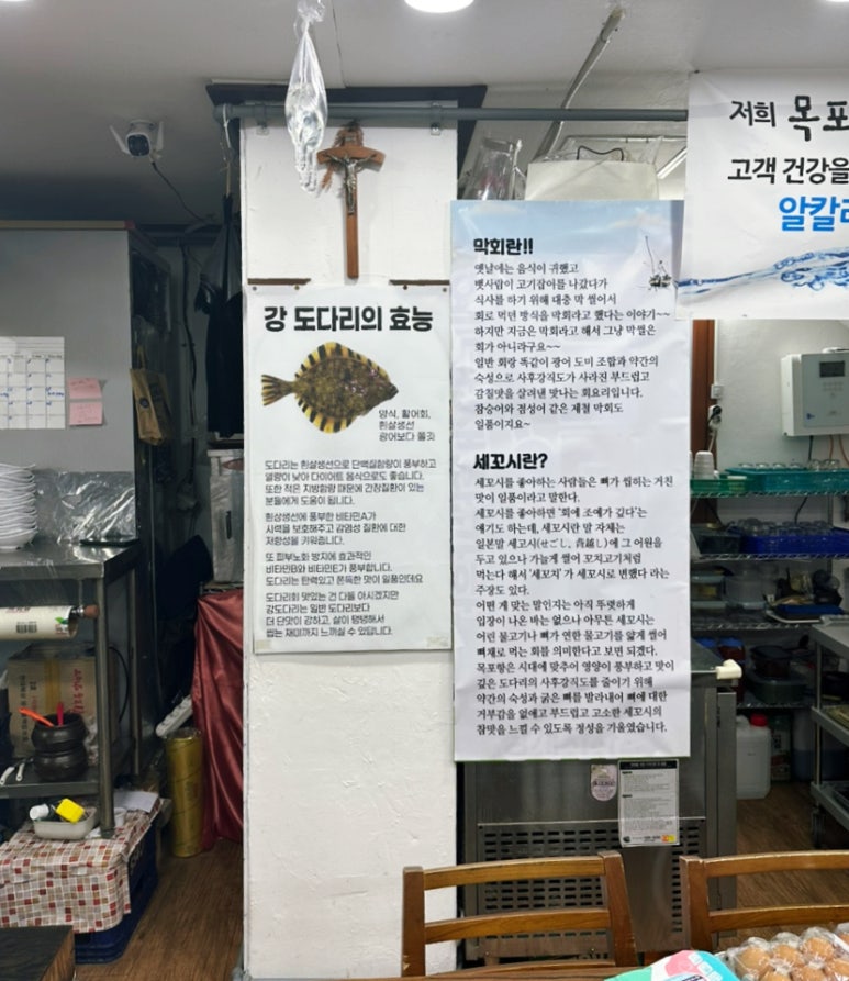 목포항회세꼬시 이미지