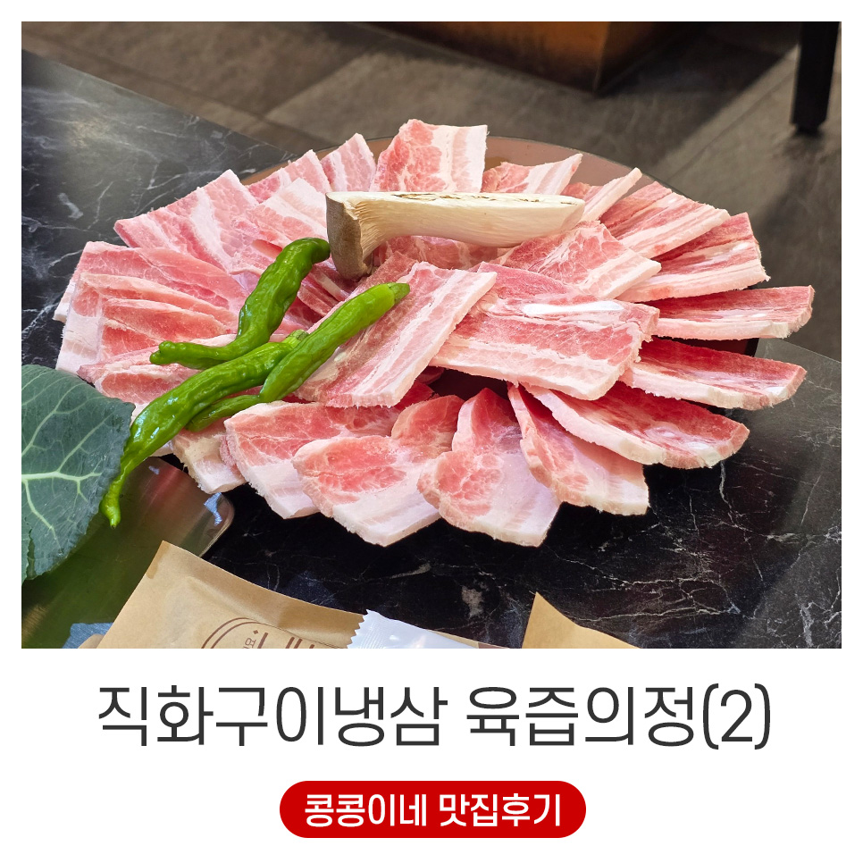 육즙의정숯불생고기양주 이미지