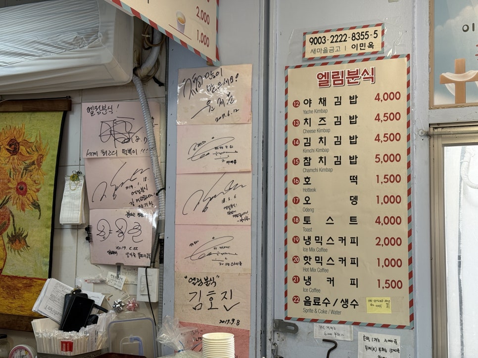 엘림분식 이미지