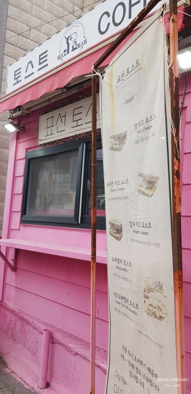 표선토스트 이미지