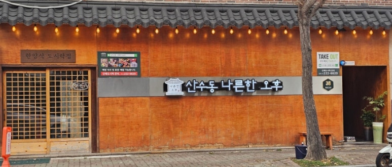 나른한 오후 도시락 이미지