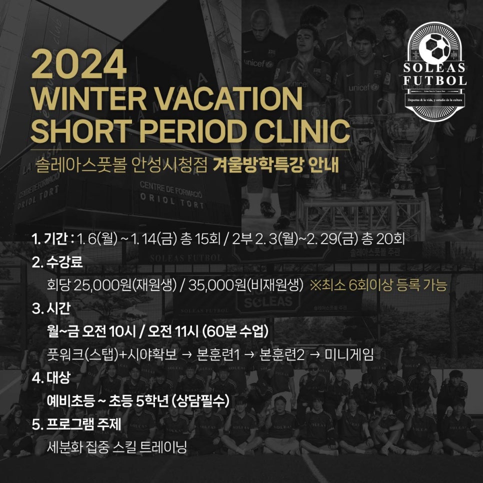 솔레아스풋볼안성 이미지