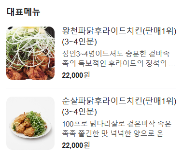 왕천파닭 배방점 이미지