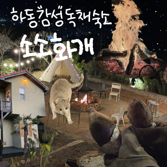 소소화개 이미지