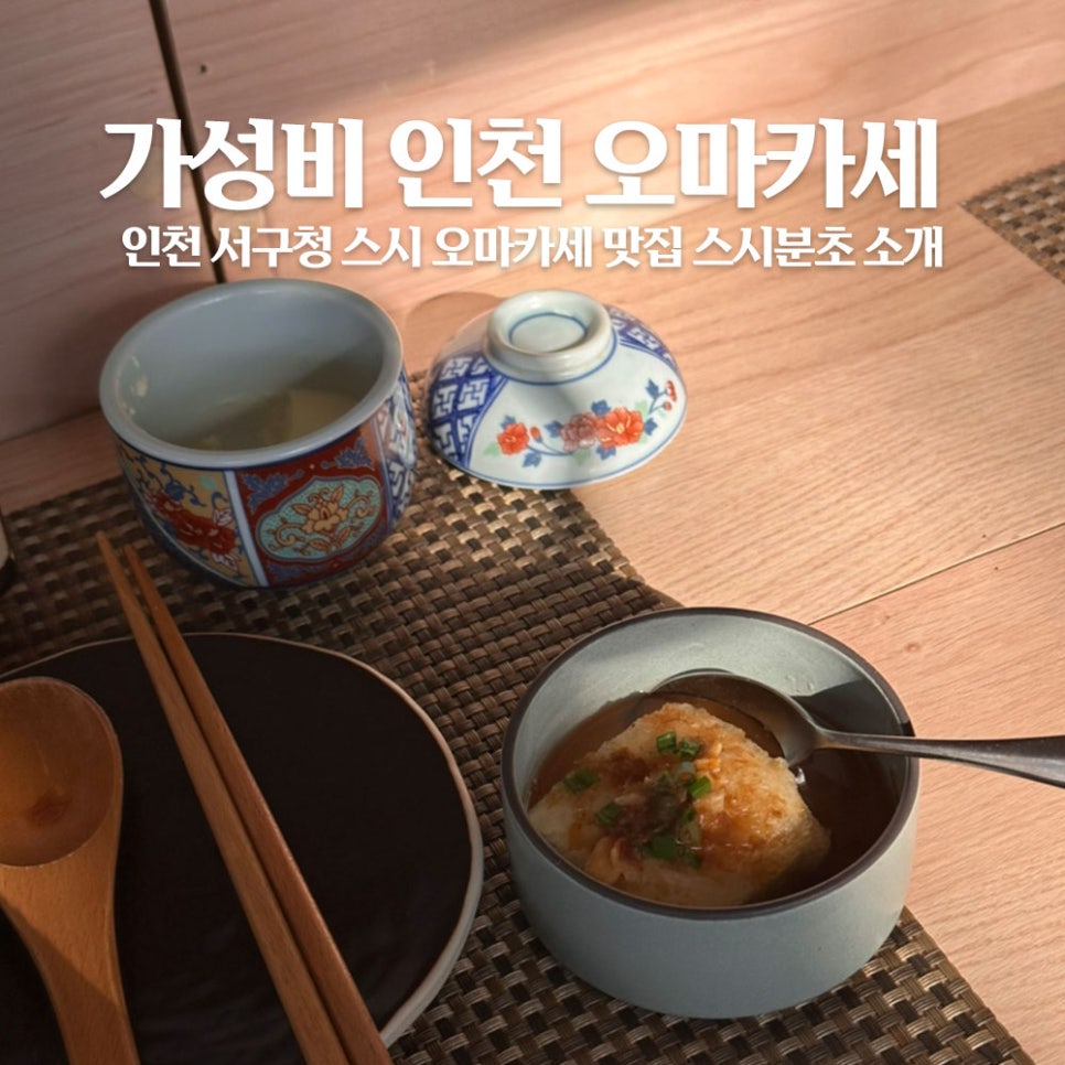 스시분초 이미지