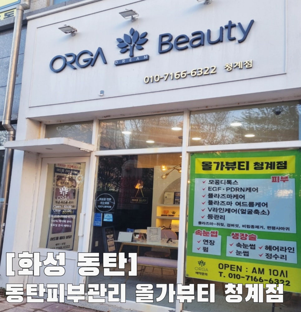 올가뷰티 청계점 이미지