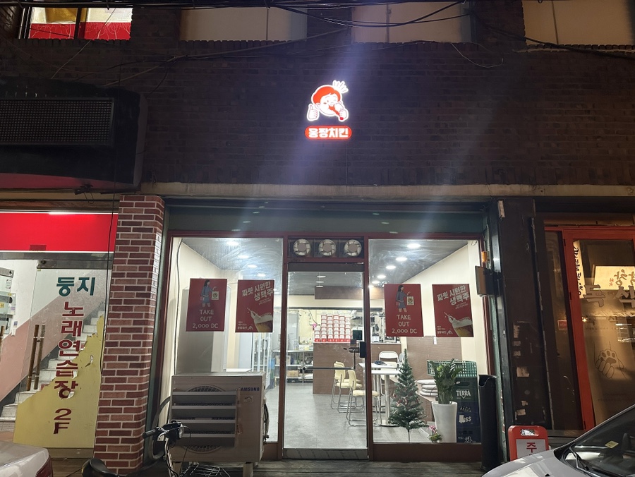 웅짱치킨본리점 이미지