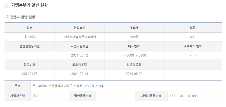 찌웅이네 숯불 두마리치킨 이미지