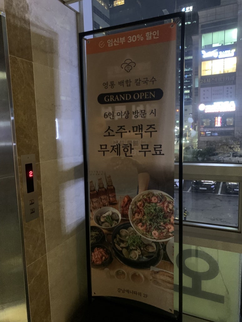 강남시칼국수 이미지
