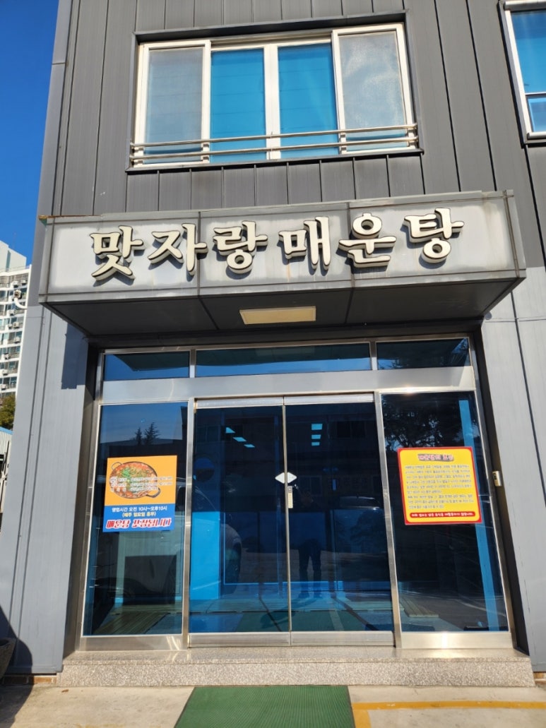 맛자랑매운탕 이미지