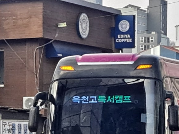 옥천고등학교 이미지