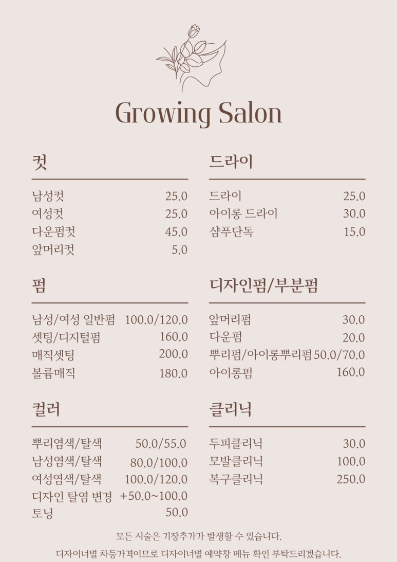 그로잉살롱 이미지