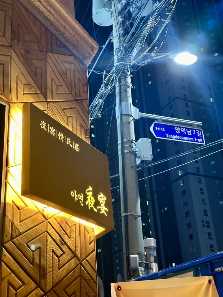 야연정씨장 이미지