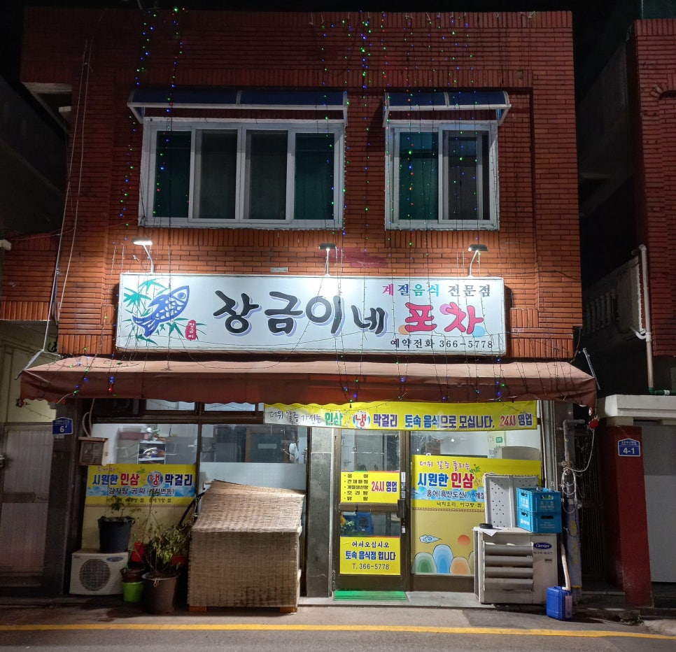 장금이포차 이미지