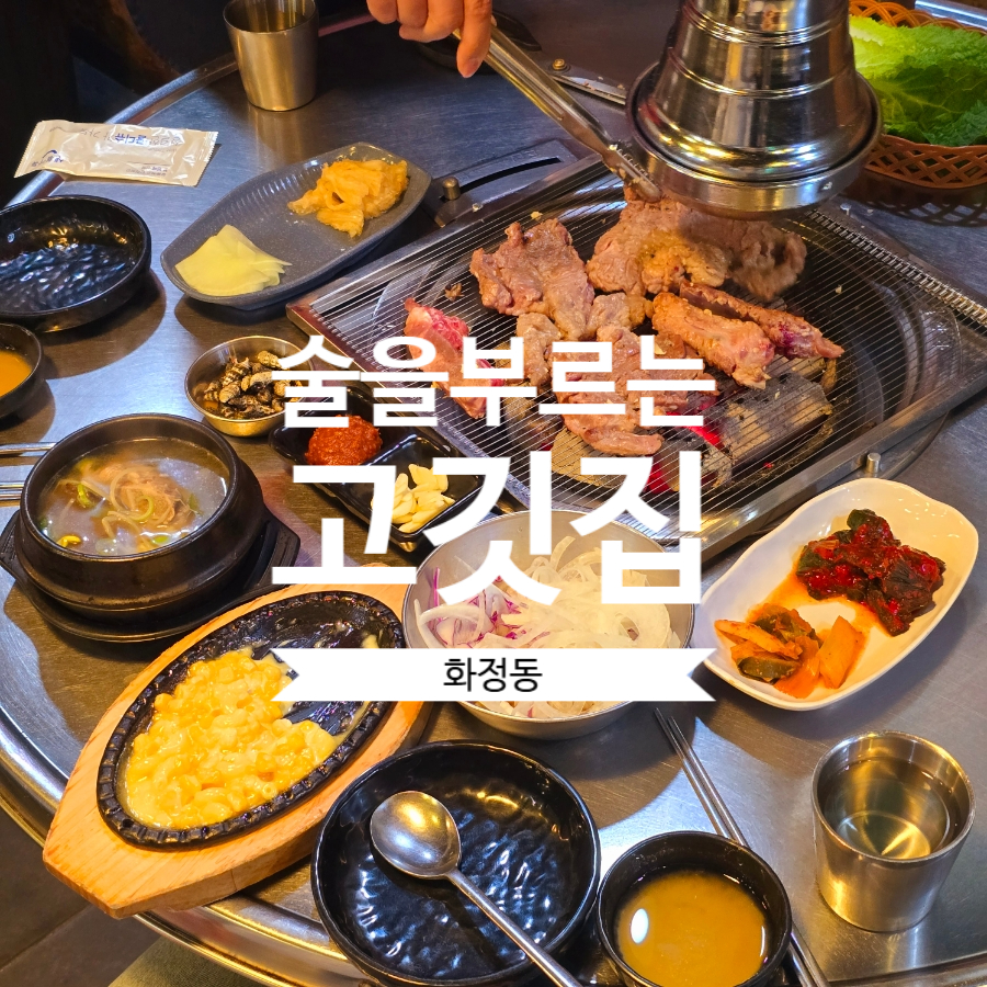 술을부르는고깃집 이미지